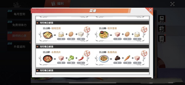 航海王熱血航線魚香肉絲配方攻略 魚香肉絲菜譜配方分享