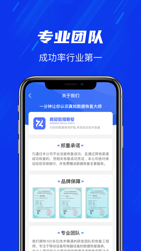 真知数据恢复APP版截图2: