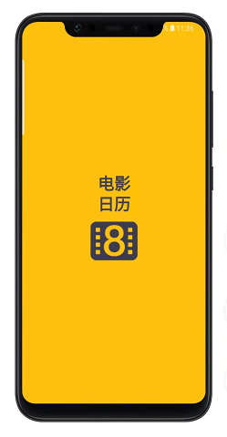 电影日历电子版app客户端截图4: