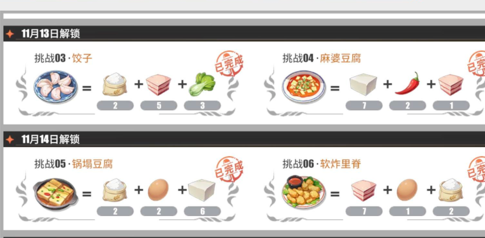 航海王熱血航線軟炸里脊配方是什么？軟炸里脊和鍋塌豆腐配方攻略