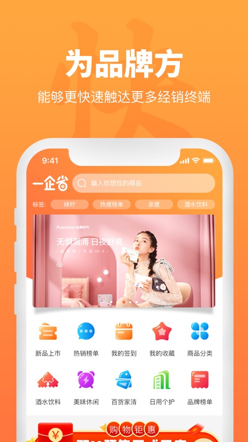 一企省購物軟件客戶端下載安裝截圖3