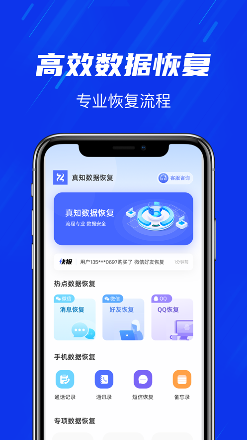 真知数据恢复APP版截图3: