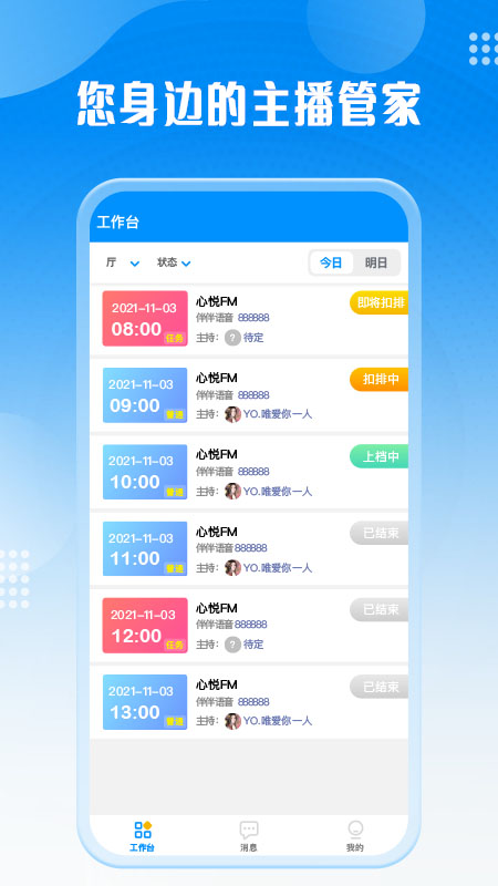 厅管家(主播管家)app手机版截图2: