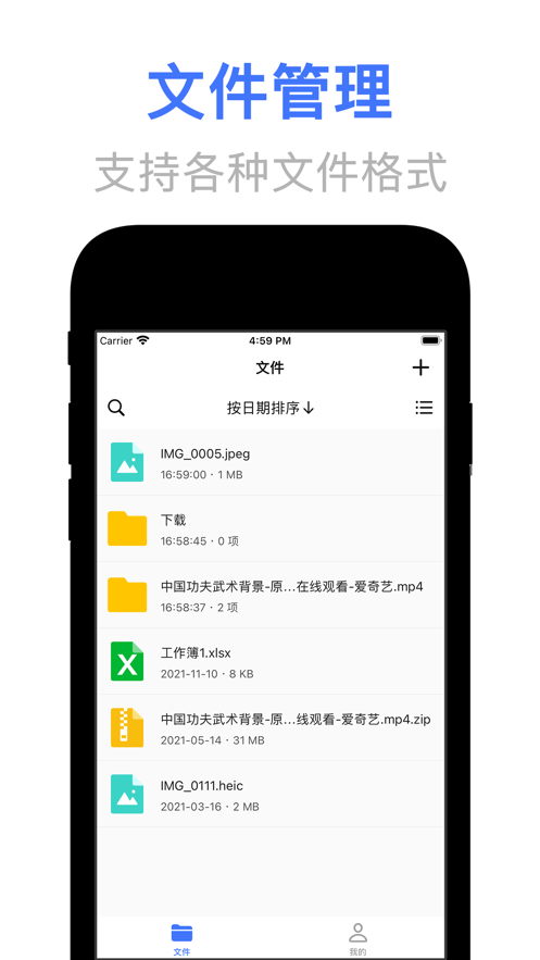 文件管理神器解壓文件app手機版截圖3