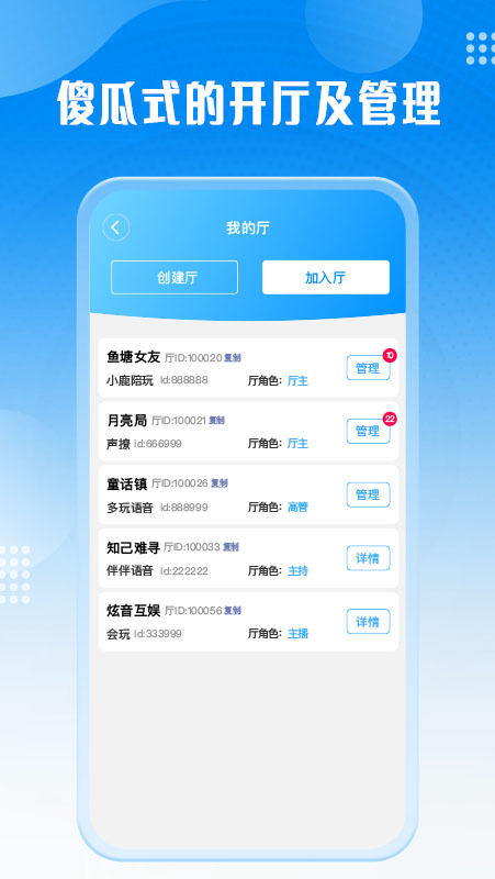 厅管家(主播管家)app手机版截图1: