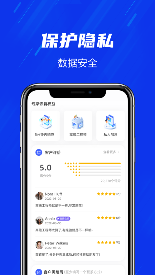 真知数据恢复APP版截图1: