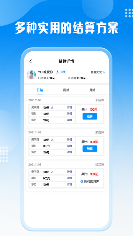 厅管家(主播管家)app手机版截图5: