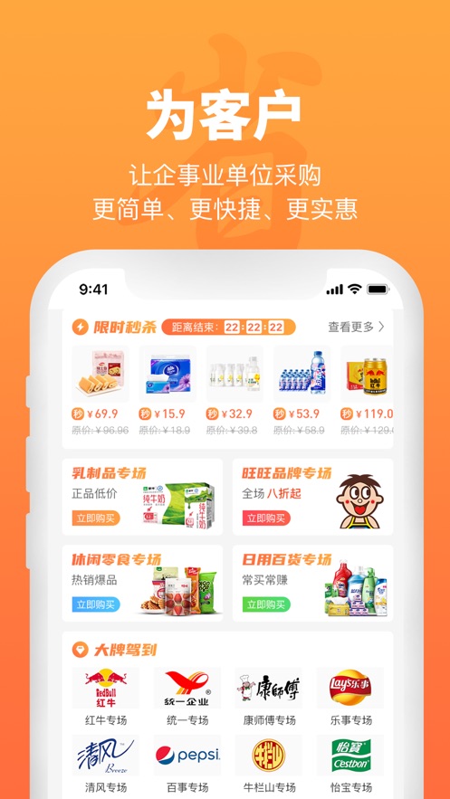 一企省購物軟件客戶端下載安裝截圖1