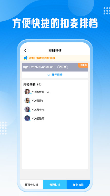 厅管家(主播管家)app手机版截图3: