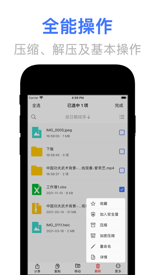 文件管理神器解壓文件app手機版截圖4