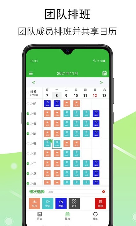 排班工具APP最新版截圖1