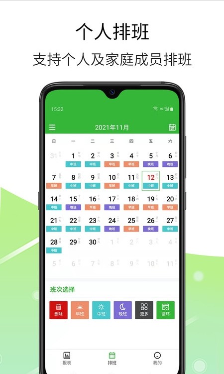 排班工具APP最新版截圖2