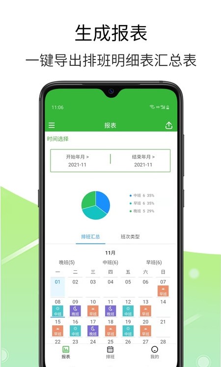 排班工具APP最新版截圖3