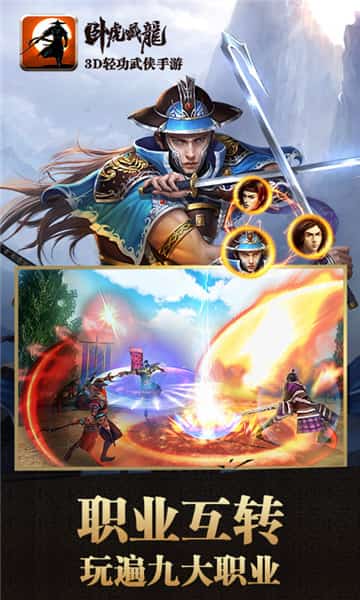 臥虎藏龍?zhí)煜碌谝话姹鞠螺d鏈接截圖1