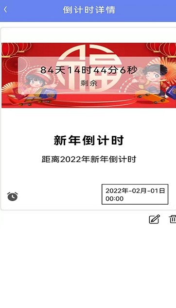 時間管家鐘手機版app截圖4