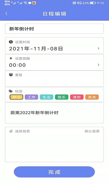 時間管家鐘手機版app截圖3