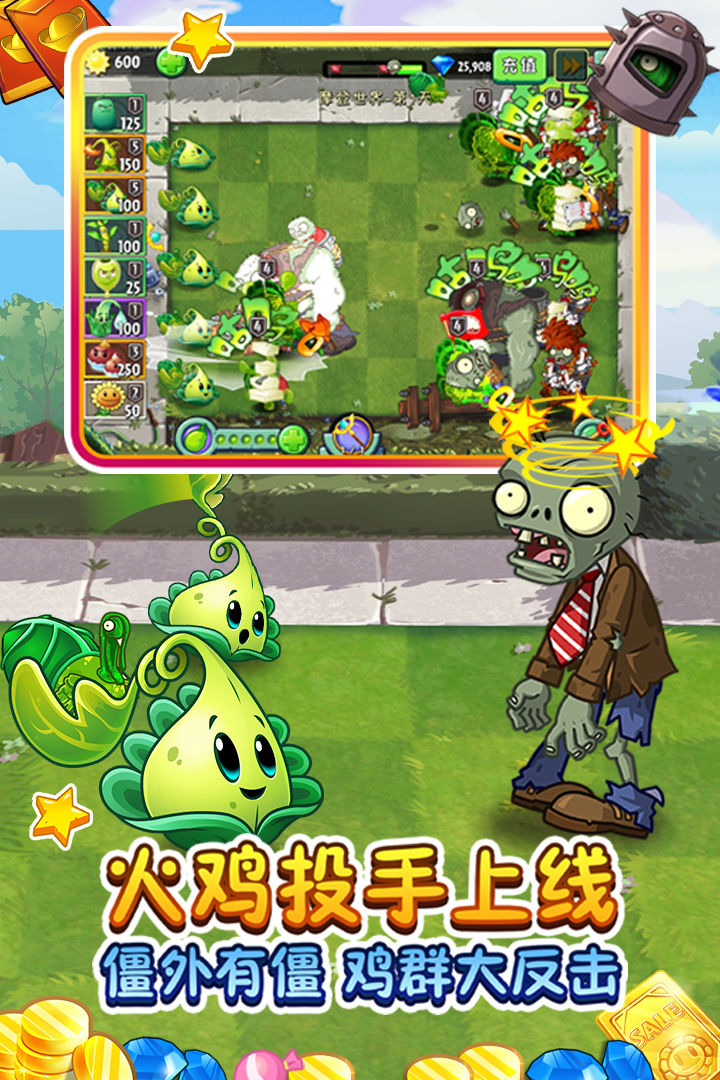 植物大战僵尸魔幻版2最新版手机版截图1:
