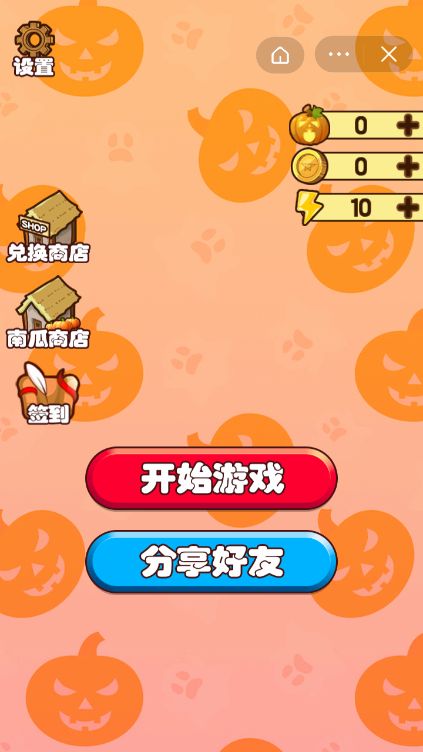 南瓜疊疊樂游戲領(lǐng)紅包版截圖2