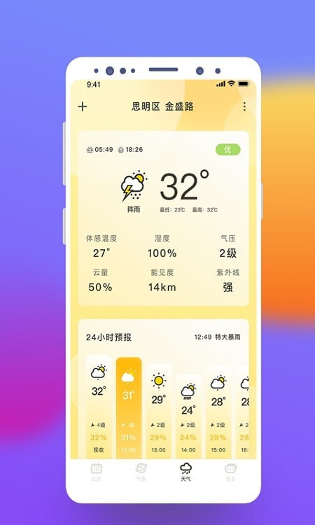 氣象桌面天氣app手機版截圖2