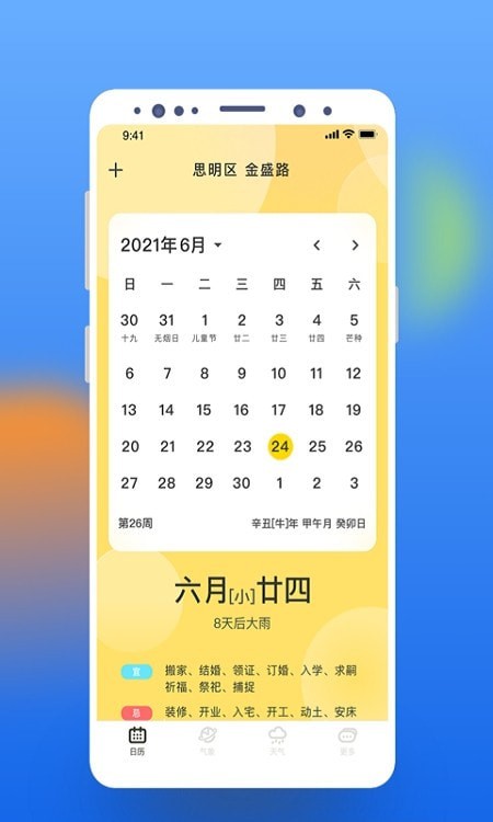 氣象桌面天氣app手機版截圖4