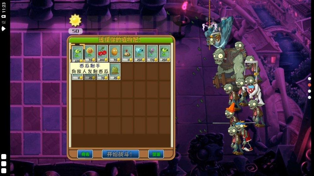 pvz夢版零陽光冷卻mod版安卓版下載截圖3