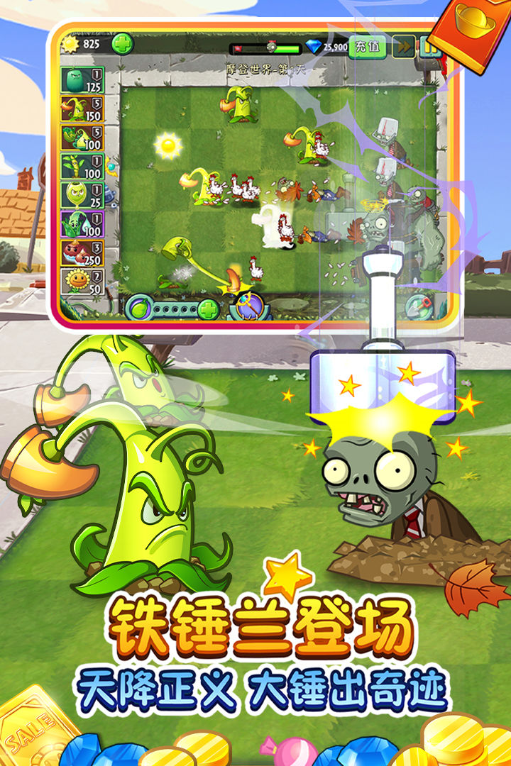 植物大战僵尸魔幻版2最新版手机版截图4: