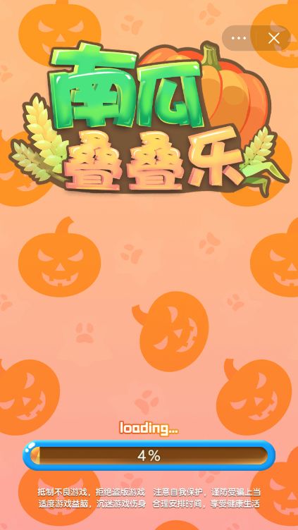 南瓜疊疊樂游戲領(lǐng)紅包版截圖4