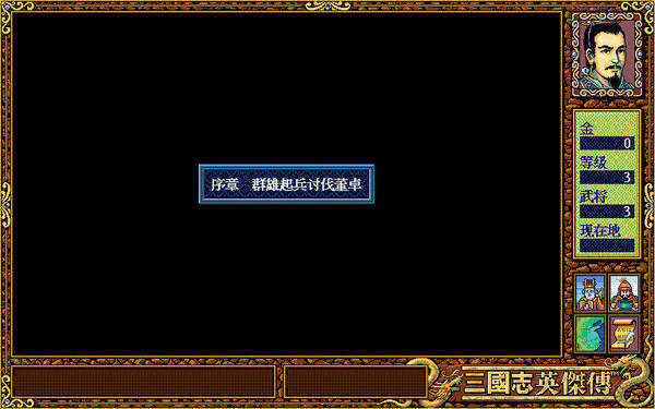 三國(guó)志新英杰傳劉備傳手機(jī)版截圖3