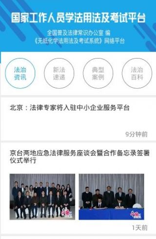 法宣考試登錄平臺app下載2023版截圖1