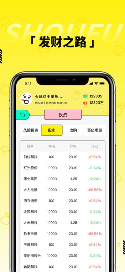 首富的一生模擬人生重開安卓版截圖1
