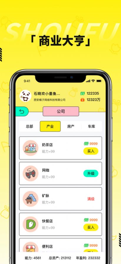 首富的一生模擬人生重開安卓版截圖2