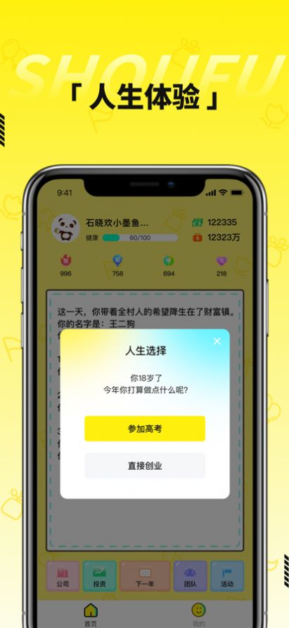首富的一生模擬人生重開安卓版截圖3