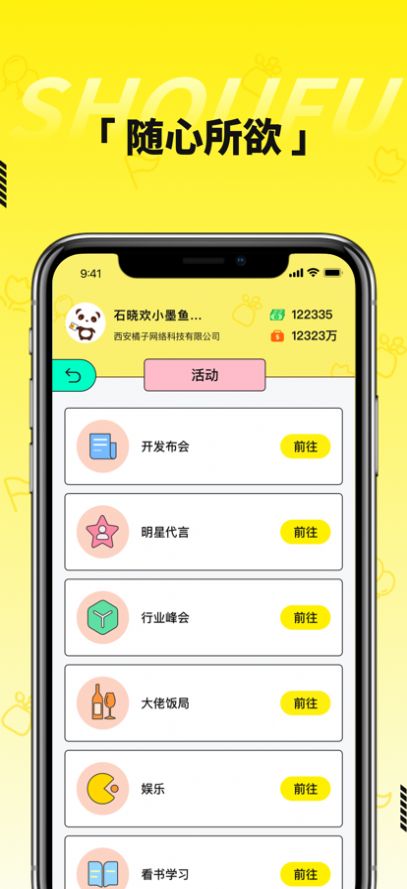首富的一生模擬人生重開安卓版截圖4