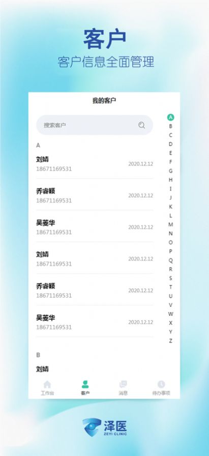 澤醫(yī)健康官醫(yī)療健康app版截圖1