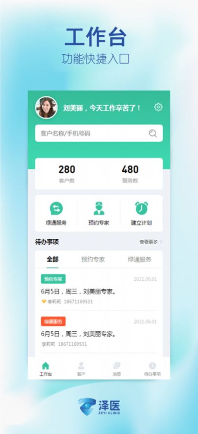 澤醫(yī)健康官醫(yī)療健康app版截圖2
