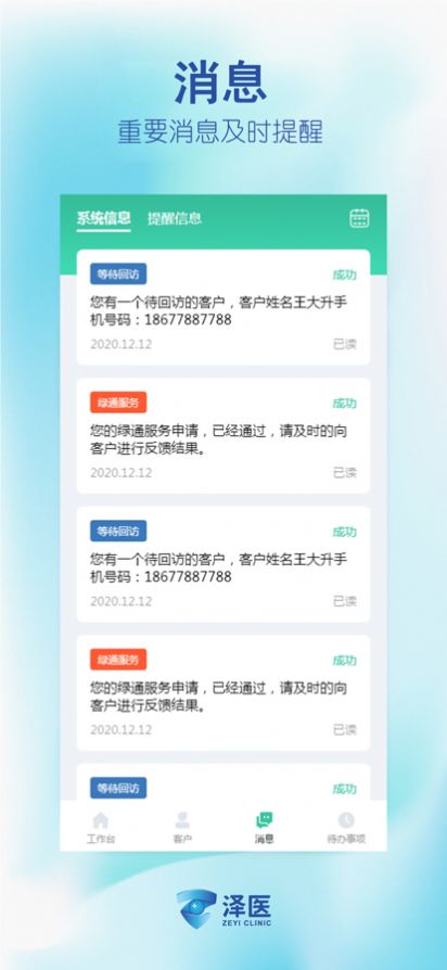 澤醫(yī)健康官醫(yī)療健康app版截圖3