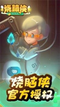烧脑侠最强大脑游戏版1