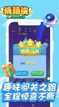 烧脑侠最强大脑游戏版4