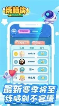 烧脑侠最强大脑游戏版3