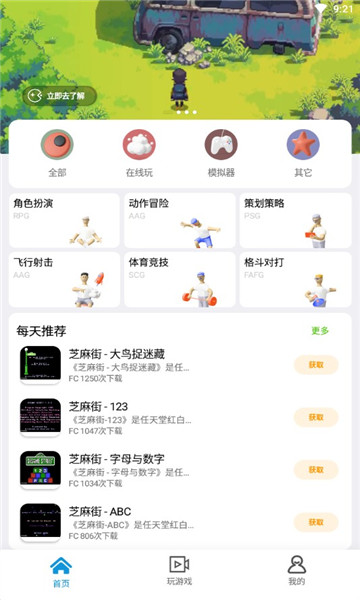 龍貓游戲廳盒子app最新版下載截圖1
