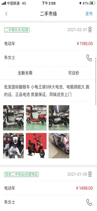 宿州同城APP版截圖2