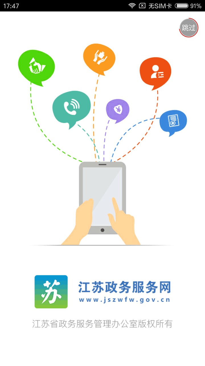 江蘇政務(wù)服務(wù)app下載安裝截圖2