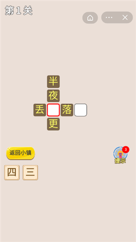 成語小鎮(zhèn)游戲紅包版截圖1