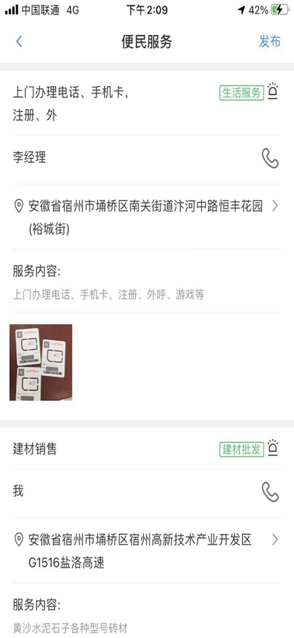 宿州同城APP版截圖3