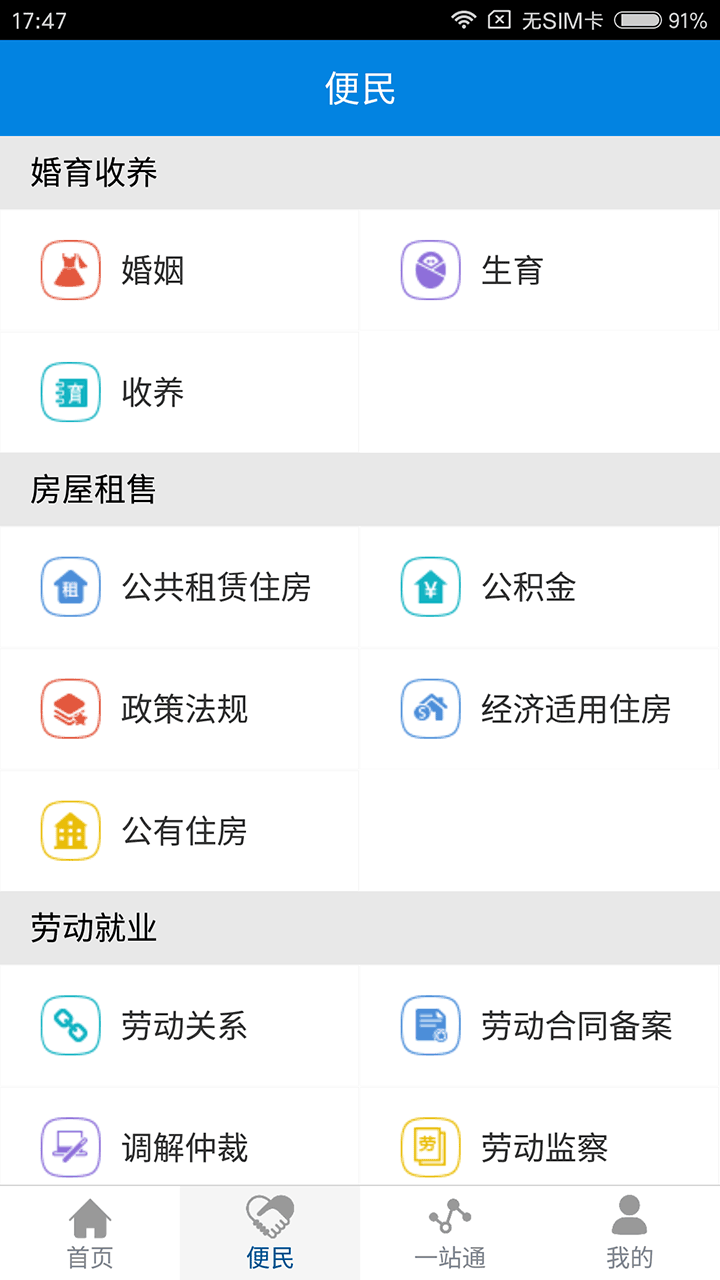 江蘇政務(wù)服務(wù)app下載安裝截圖3