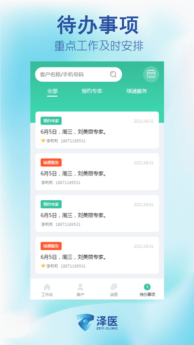 澤醫(yī)健康官醫(yī)療健康app版截圖4