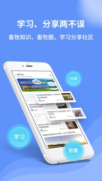 農(nóng)牧堂畜牧養(yǎng)殖app蘋果版截圖3