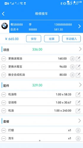 壹達軟件店鋪管理app蘋果版截圖1