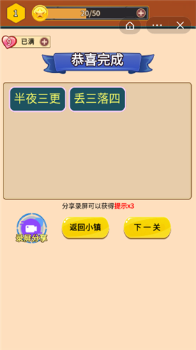 成語小鎮(zhèn)游戲紅包版截圖2