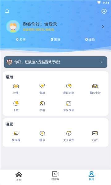 龍貓游戲廳盒子app最新版下載截圖3